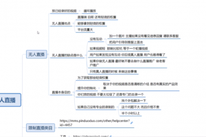 进阶战术课：拼多多无人直播玩法，实战操作，轻松月入过万（无水印）