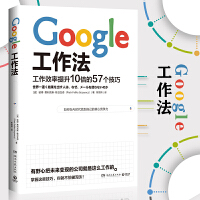 Google高效工作法，教你如何提高工作效率和自我管理能力