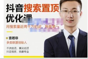 多卖联盟·抖音搜索置顶优化