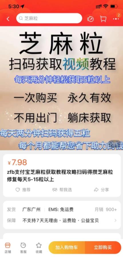 支付宝芝麻粒，新手0门槛长期小副业，可放大操作