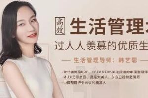 【高效生活管理术】过人人羡慕的优质生活