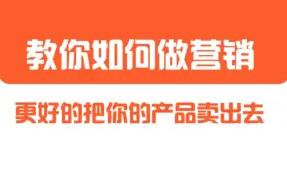 董十一 营销大课 教你如何更好的把你的产品卖出去