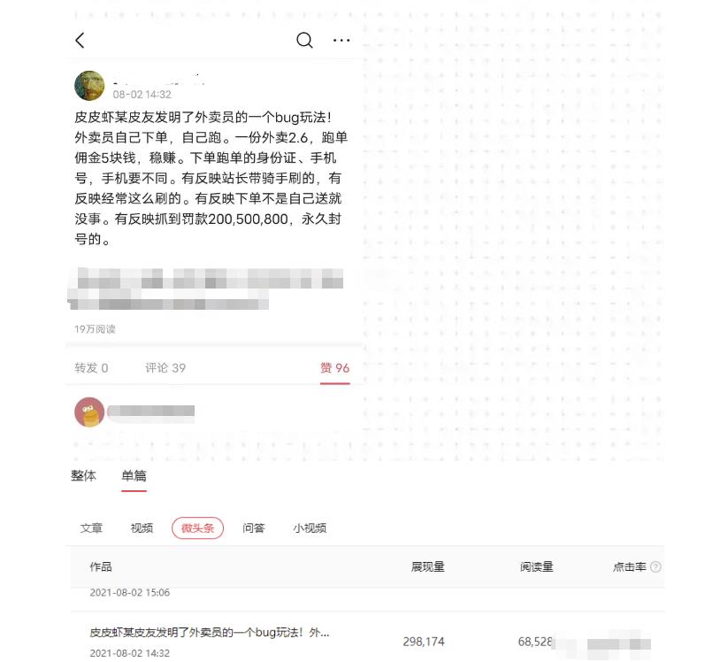 干货：微头条项目能做到月入过万吗？教程+分析奉上！