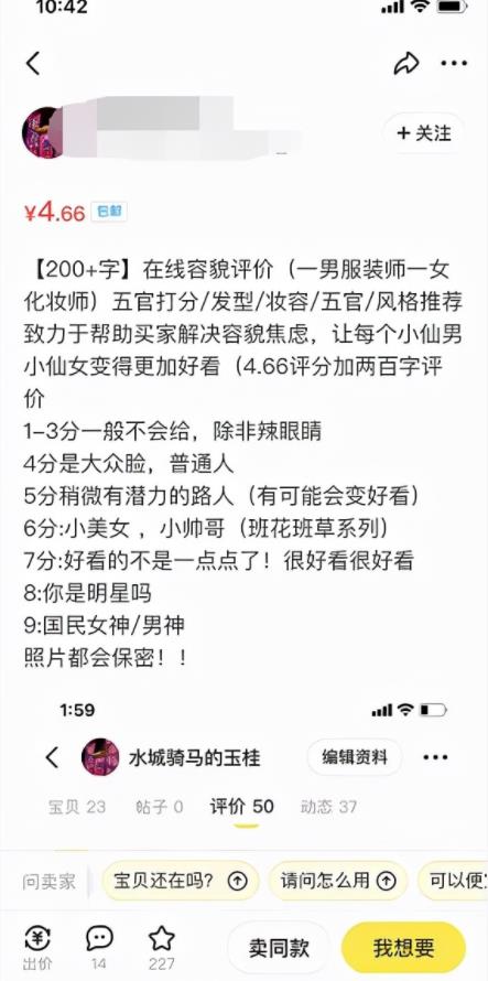 颜值打分项目也能月入过万，新奇小项目玩法拆解！