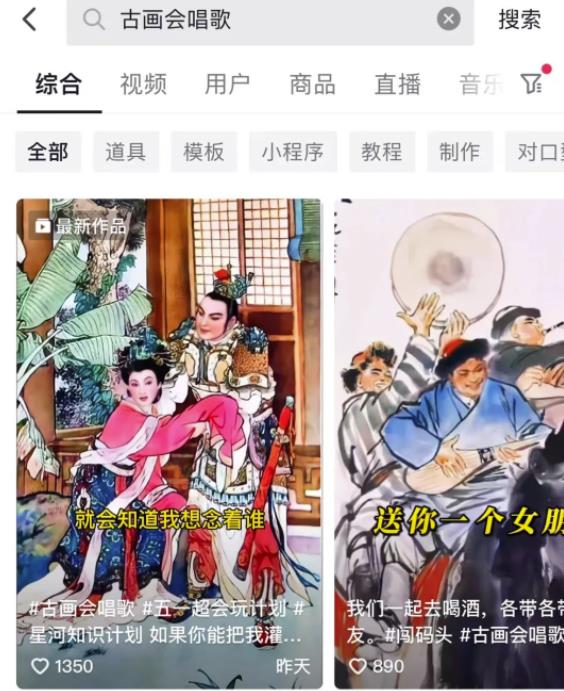 项目分享：古画会唱歌一个月变现万元？怎么操作？