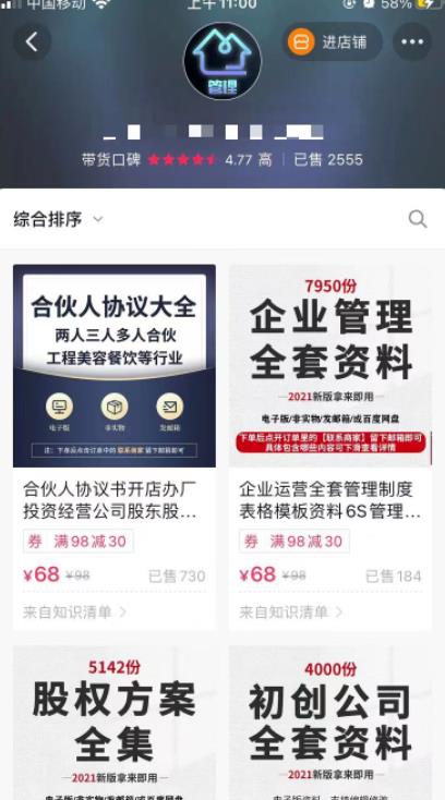 卖虚拟合同协议，零成本赚了400万