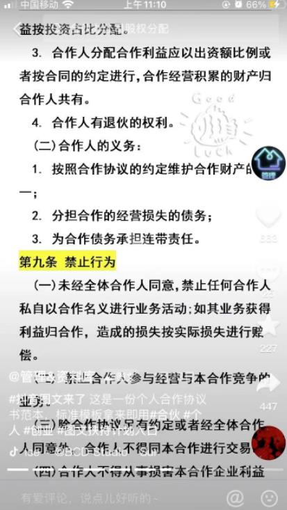 卖虚拟合同协议，零成本赚了400万