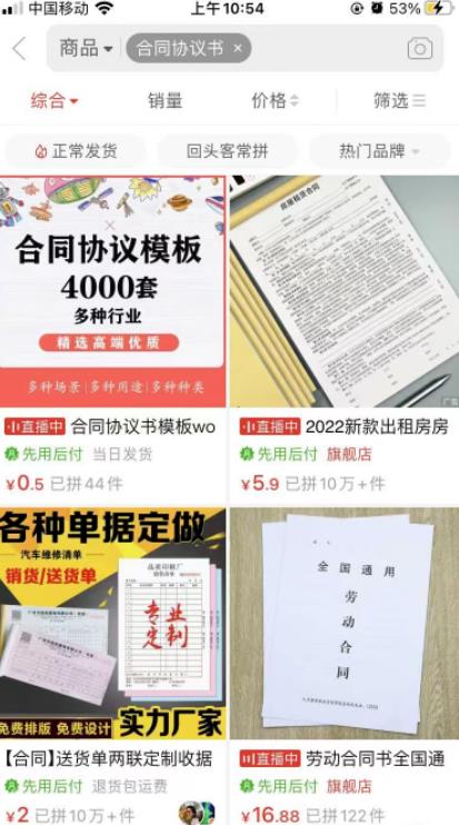 卖虚拟合同协议，零成本赚了400万