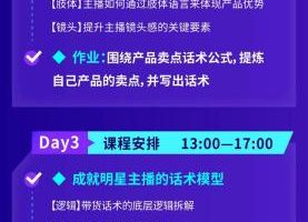 抖音商家自播7天起号爆单计划：快速入局抖音直播电商 打造高效变现直播商