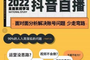 某收费培训第22期·操盘手线下内训课，全面、系统化，学习抖音自播