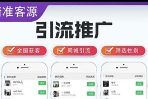 微信简单易上手引流方法，无门槛 小白即可操作 日引流300+【详细玩法教程】