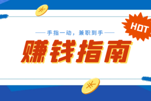 上传视频可以赚钱，观看视频也可以赚钱，这个挺好！！！适合上班族小白无脑躺赚