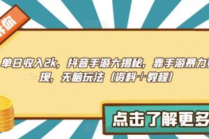 外面卖2980的网易超凡先锋自动挂机教程，超凡先锋三种赚钱玩法搭配可日入500+【教程+脚本】