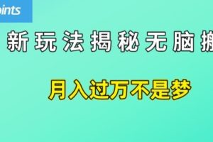 简单操作，每天50美元收入，搬运就是赚钱的秘诀【揭秘】