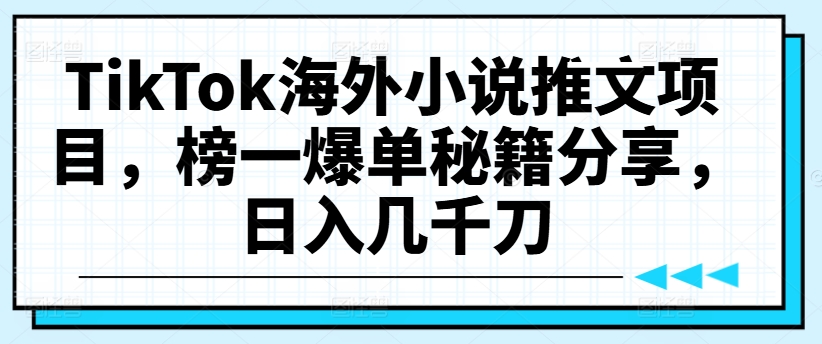 30天逆袭视频带货高手，单月变现6万加特训营-麦子甜