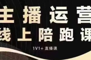 猴帝电商1600抖音课【12月】拉爆自然流，做懂流量的主播，快速掌握底层逻辑，自然流破圈攻略