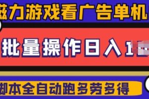 快手磁力聚星广告分成新玩法，单机50+，10部手机矩阵操作日入5张，详细实操流程